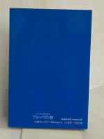 幼稚園真諦 (フレーベル新書 10) フレーベル館 倉橋 惣三