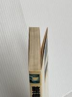 整備新幹線とは何か: 地域の活性化と高速交通の将来像 清文社 三菱総合研究所事業戦略研究室