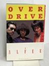 オーバー・ドライブ 八曜社 アルフィー