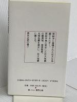 房総沖巨大地震 崙書房