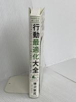 今日がもっと楽しくなる行動最適化大全 ベストタイムにベストルーティンで常に「最高の1日」を作り出す KADOKAWA 樺沢 紫苑