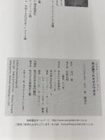 米が育てたオオクワガタ (イワサキ・ノンフィクション) 岩崎書店 山口 進