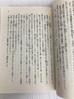 巴御前 1 (光文社文庫 ま 4-4) 光文社 松本 利昭