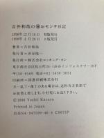 吉井和哉の(秘)おセンチ日記 ロッキングオン 吉井 和哉