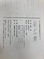 さらば国分寺書店のオババ 三五館 椎名 誠