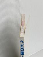 【※カバー無し】ヘビの医・食・住 ブライト出版 菅野 宏文