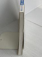 【※カバー無し】ヘビの医・食・住 ブライト出版 菅野 宏文