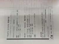 つながりひろがれ環境学習―こころのエコロジー・ワークショップ〈2〉 ぎょうせい 小野 三津子