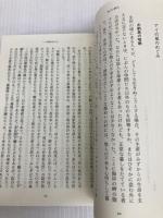 日本残酷物語1 (平凡社ライブラリー) 平凡社 宮本 常一