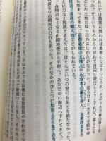 日本残酷物語1 (平凡社ライブラリー) 平凡社 宮本 常一