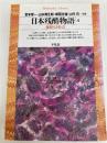 日本残酷物語4 (平凡社ライブラリー) 平凡社 宮本 常一