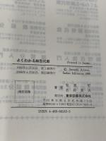 よくわかる線型代数 東京図書 有馬 哲