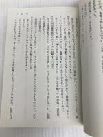 獣眼 (徳間文庫 お 2-12) 徳間書店 大沢在昌