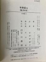 特捜部Q ―檻の中の女― 〔ハヤカワ・ミステリ文庫〕 (ハヤカワ・ミステリ文庫 エ 7-1) 早川書房 ユッシ・エーズラ・オールスン