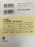 千字寄席: 噺がわかる落語笑事典 (PHP文庫 た 31-2) PHP研究所 古木 優