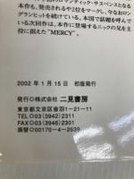 心うち砕かれて (二見文庫 ザ・ミステリ・コレクション) 二見書房 ジュリー・ガーウッド