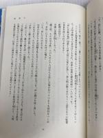 犬を飼う武士 (十時半睡事件帖) 講談社 白石 一郎