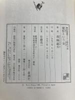 幾松という女 (新潮書下ろし時代小説) 新潮社 南條 範夫