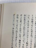 ぼくたちの近代史 主婦の友社 橋本治
