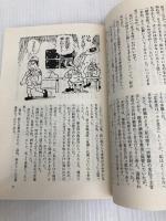 海軍下士官,兵よもやま物語 潮書房光人新社 大西 喬