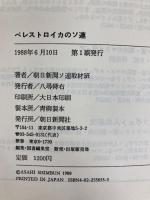 ペレストロイカのソ連