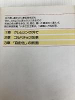 ペレストロイカのソ連