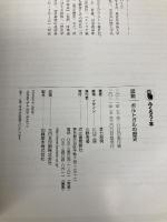 図説　ポルトガルの歴史 (ふくろうの本／世界の歴史) 河出書房新社 金七 紀男