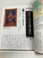 図説　ポルトガルの歴史 (ふくろうの本／世界の歴史) 河出書房新社 金七 紀男