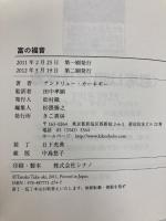富の福音 きこ書房 アンドリューカーネギー