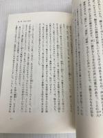 無手の法悦（しあわせ）〈新装版〉 春秋社 大石 順教