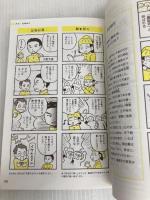 マンガで教養 やさしい日本史 (マンガで教養シリーズ) 朝日新聞出版 本郷和人
