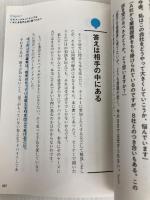 「いまどき部下」がやる気に燃える リーダーの言葉がけ 青春出版社 飯山 晄朗