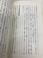 プラハの春は鯉の味 (JETRO BOOKS 44) ジェトロ(日本貿易振興機構) 北川 幸子