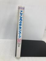 こころのチキンスープ 10 ダイヤモンド社 ジャック キャンフィールド