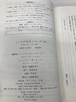 こころのチキンスープ 10 ダイヤモンド社 ジャック キャンフィールド
