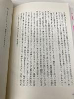 傲慢な婚活 新潮社 嶽本 野ばら