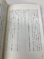 傲慢な婚活 新潮社 嶽本 野ばら