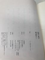 傲慢な婚活 新潮社 嶽本 野ばら