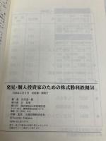 発見・個人投資家のための株式勝利鉄則56: 北浜式プラス25%投資法ガイド本 ビッグバン時代におくる株式必勝読本 (ラジオたんぱ株式シリーズ 1) 日経ラジオ社 北浜 流一郎