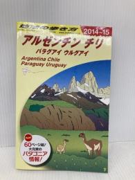 B22 地球の歩き方 アルゼンチン チリ 2014~2015 (ガイドブック) ダイヤモンド社 地球の歩き方編集室