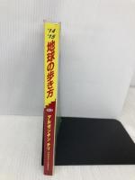 B22 地球の歩き方 アルゼンチン チリ 2014~2015 (ガイドブック) ダイヤモンド社 地球の歩き方編集室