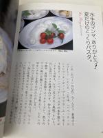 ようこそイタリア、スロ-フ-ドの旅 CEメディアハウス 池田 律子