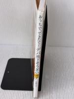 おうちで、できたて! デパ地下そうざい (人気総菜店を徹底的に研究!)