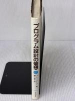 プログラム設計の着想 近代科学社 J.L. ベントリー