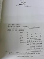 電気電子工学通論: 生活を豊かにした歴史にふれながら (専門基礎ライブラリー) 実教出版 乾 昭文