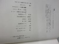 メ-クアップの歴史: 西洋化粧文化の流れ ポーラ文化研究所 リチャード コーソン