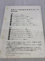 手ぬぐいで作る女の子のワンピース: 手ぬぐい1枚からできる!身長80~120cmの実物大型紙つき