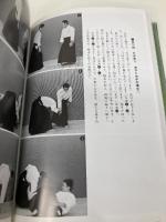 合気道の心・呼吸力 続 学燈社 砂泊 緘秀