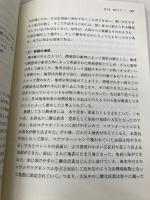 太陽と太陽系の科学 (放送大学教材) 放送大学教育振興会 谷口 義明