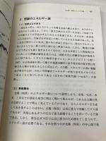 太陽と太陽系の科学 (放送大学教材) 放送大学教育振興会 谷口 義明